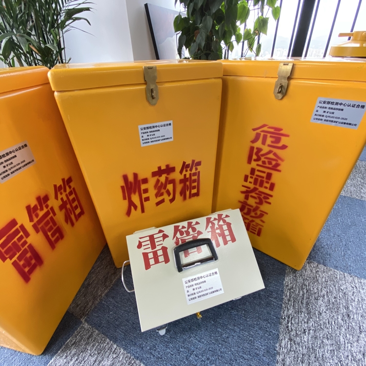 绩溪火工品存放箱 手提式雷管炸药箱的材质特性与标准规格解析