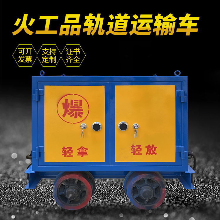 绩溪井下轨道火工品运输柜/车的产品特点和应用价值分析